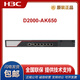 华三（H3C）NS-D2000-AK-AK6615/AK6625/AK655/AK665/AK650/AK660+LIS NSQM1IPCGP8A2