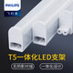Philips LED tube T5 integrated fluorescent lamp trough lamp energy-saving lamp with ceiling lamp tube bracket lamp Minghao 1.2 meters LED13W 6500K white light