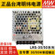 
MEAN WELL LRS-35/50220 to 24V/12V switching power supply 15/48/36/5 transformer small volume NES LRS3524 24V 15A