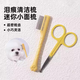 Xinnan pet tear comb dog face comb eyelash comb flea fine tooth comb cat grooming scissors care supplies yellow tear comb + scissors