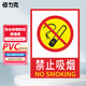 Bailik No Smoking (Red Bottom) 30*22CM PVC Board Safety Sign Warning Sign Factory Workshop Construction Slogan Warehouse Prohibited Sign Prompt Sign BAQ13