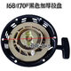 Gasoline engine pull plate 170 gasoline engine micro tiller water pump generator threshing polisher hand starter 168/170 black hexagonal thickened pull plate