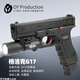 Gao En OYG17 brushless electric Glock toy gun ojbk water electric soft bullet children and adults wargame launcher OY Glock G17 high configuration - Hey 1 clip + free Type-C charging base + loader + silicone oil + target shooting + frosted bullets