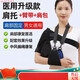 General Electric (GE) shoulder brace to rehabilitate hemiplegic right shoulder. Medical shoulder brace for hemiplegic stroke patients to protect shoulder joint subluxation and fix dislocation. New shoulder strap + arm strap + shoulder bag