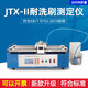 Qixin JTX-II Architectural Paint Washing Resistance Tester New LCD Display Paint Washing Resistance Tester JTX-II Washing Resistance Tester