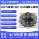 OV9732模块720P高清人脸识别一体机贴片机免驱动100万像素摄像头 100度无畸变/手动调焦
