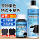 Kobayashi Yasuo black clothes dye 100g + color fixing agent 300ml repair reducing agent brightening agent clothing non-fading dye