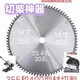 He Jiagong 300350400 alloy saw blade woodworking saw blade wood woodworking disc saw two-phase three-phase cutting 35060 teeth 25 points 4 holes