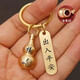 Key chain yellow cinnabar hollow gourd transfer in and out safe pendant zodiac high-end pure yellow key chain ring hollow gourd 1 piece