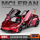 Kawei electroplated version red McLaren 720S sports car alloy car model children's toy car boy collection ornaments electroplated red