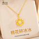 Zhou Taisheng gold necklace peach blossom crushed ice gold necklace Chinese Valentine's Day gift for girlfriend, wife and mother birthday gift pure gold pendant about 1.05-1.15g + free S925 silver chain