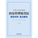 Comparison and key interpretations of the old and new Public Security Administration Punishment Laws of the People's Republic of China