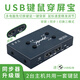 Gemeinsamer USB-Switch: Mehrere Einheiten teilen sich einen Satz KVM2-Eingänge und 4-Ausgänge. Es ist nicht nötig, durch den Bildschirm zu wechseln. 2 Computer teilen sich eine Tastatur und eine Maus. 2 USB-Kabel sind im Lieferumfang enthalten.