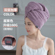 Jingxiao Misenhuo Japanese hair drying cap 2025 new women's absorbent hair drying towel quick-drying turban thickened head towel shower cap sauce purple double-layer thickened (quick-drying and instant hair care)