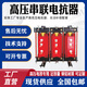 CKSC high voltage series reactor 10KV reactor high voltage capacitor special high voltage dry iron core series reactor CKSC-27_113-6%_adaptive capacitance capacity 450