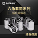 Sata Hexagonal Sleeve Tool Xiaofei Puller Zhongfei Hülsekopf Dafei Nr. 8 13/14/17/12/20/24mm 11304 Xiaofei Hexagonal 5mm