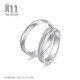Chow Sang Sang (CHOW SANG SANG) platinum ring Pt950 love three lives three generations platinum couple wedding ring (single) 37096R 21 circles