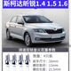 Paisu 12-25 Skoda Xinrui 1.4 1.5 1.6 spark plug original adaptable size double iridium gold 4 pieces 9905
