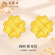 Lao Fengxiang gold four-leaf clover earrings for women, pure gold pierced earrings, Valentine's Day birthday gift for girlfriend, lover, wife, when/next day delivery - four-leaf clover earrings, one pair, about 0.5g