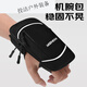 Mi Lan running mobile phone wristband men's and women's sports armband fitness equipment arm bag storage bag waterproof marathon upgraded version cool black 7-inch wrist strap stable