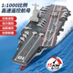 Shantou Lincun Boy's 2.4G remote control boat can be launched into the water Fujian No. 003 Chinese aircraft carrier high-altitude carrier children's frigate toy Xianniu Fujian ship_2.4G simulated remote control aircraft carrier 5v charging head + 2 No. 7 remote control batteries + screwdriver
