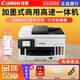 Canon GX7080 continuous high-speed printer, wireless office double-sided document feeder and copy all-in-one machine. Returns are not supported after unpacking. GX5580 supports 5G wireless wi. Package 2. Comes with 3 sets of domestic special ink (delivered by SF Express).