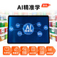 Self-study star 15% national subsidy 2025 new AI learning machine 4K eye protection primary school junior high school and high school textbooks synchronized student English card insertable tablet learning machine 12-inch 4K eye protection 丨 256G capacity 丨 photo answer upgraded version famous teacher tutor 丨 lifelong nine courses synchronous reading 丨 remote control