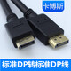 DP连接线公头DisplayPort4K显示器高清2k/144hz高刷电脑视频线8k 黑色 1.4版 支持2K/165hz，4K/14 5米