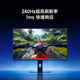 小米REDMI 23.8英寸电竞显示器 240Hz高刷新率 HDR400  4000:1高对比度 电脑办公显示器显示屏G24