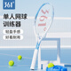 361 tennis racket for men and women beginners professional tennis racket single with string self-training artifact rebound training set