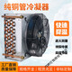 Shantou Lincun condenser radiator small refrigerator air conditioner ice machine homemade industrial water cooling circulation fan motor 225*130*200 with 180 fan