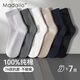 莫代尔7双袜子男士100%纯棉秋冬款保暖运动防臭袜子透气商务中长筒袜