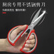 Limited time hot sale, home kitchen stainless steel kitchen household scissors, powerful multi-functional scissors for chicken and fish bones, 1 pair of red scissors, event exclusive