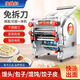 Jun's Wife Pure Copper Electric Dumpling Machine Lightweight Small Household Noodle Machine Stainless Steel Fully Automatic Commercial Dumpling Dumpling Machine Type 180 (Knife-Free Model) Pure Copper 550w Watts + Gift Ten Years Warranty - SF Express Door-to-Door Delivery