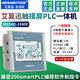 Industrial grade 4.3-inch touch screen PLC all-in-one machine, compatible with 200Smart/200CN/FX3 4.3-inch. Compatible with 200 all-in-one machine丨Relay 8