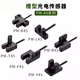 何健弓槽型光电开关LU672-5NA LU674-5NA 671 670 675 676 677-5NA 5PA3 LU-R24N
