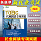 备考2025年新托业考试词汇本领书+全真题库+新东方托业听力阅读全真模拟1000题 全套四本新题型TOEIC托业英语教材单词历年真题习题 【阅读】托业专项突破