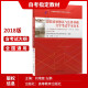 自考专科15042思想道德与法治2023年版教材高等教育出版社03706思修思想道德修养与法律基础自考中专升大专 基础差选书课包自考思修1504223