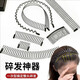 Invisible hair clip clip for broken hair on the back of the head, hair clipper, hair clipper, hair clipper, hair clipper, hair clip, hair clip, hair clip, hair clip, hair clip, hair clip, hair clip, hair clip, hair clip, hair clip, hair clip, hair clip, bangs comb for women, fixed hairpin, 30cm main picture
