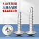 Thousand speed wheel 410 stainless steel cross large flat head drill tail screw self-tapping self-drilling dovetail wire washer screw M4.2*16 100 pieces 410