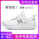 New Balance genuine men's shoes summer versatile breathable mesh running sports casual shoes thick sole heightening dad shoes women's shoes 698 white color 38 (240mm)