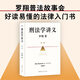 Dangdang Genuine Books Details of the Rule of Law Luo Xiang Lecture Notes on Criminal Law Second Edition Revised Edition Legal essays, comment on hot topics, discussion of legal principles, chatting about reading, talking about love, the world is awake and honest with you New product Lecture Notes on Criminal Law Second Edition Revised Edition