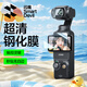 闪魔适用大疆Pocket3钢化膜pocket3保护膜运动相机贴膜防磕防刮花高清1套装