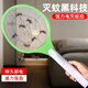 Fat Donglaiyangma electric mosquito swatter rechargeable household safe and durable powerful electric mosquito swatter electric fly killing lifetime warranty powerful top charging model 4000V high