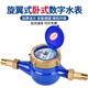 Steel pre-made product digital water meter rotor type tap water meter (Jingcang) horizontal iron set iron connection DN20 (6 points) one price