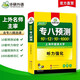Jingcang direct delivery + Jingdong express next day delivery 2025 8-level pre-test papers Shanghai International Studies University TEM8 Associate 8 Huayan Foreign Language English Major Level 8 real questions reading translation correction listening composition vocabulary series Level 6 pre-test papers Shanghai International Studies University TEM8 Associate 8 Hua 13