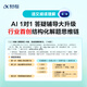 IFlytek Artificial Intelligence Learning Machine T30 Series Universal Large Screen Eye Protection Tablet for Primary, Junior High, and High Schools AI Precision Learning iFlytek Spark & ​​DeepSeek Dual Engine Learning Machine T30 Pro 12+512GB