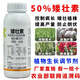 50 Chlormequat Controls Growth, Resists Lodging and Increases Yield of Wheat, Corn, Cotton, Vegetables, Flowers and Fruit Trees, Plant Growth Regulator 500g