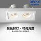 OPPLE LED spotlight grid embedded grille spotlight double-head spotlight Lingzhong III tablet-double head-6W warm light 3000K-24
