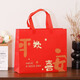 Zhaoshen gift bag, handbag, non-woven bag, environmentally friendly bag, shopping bag, gift bag, red bag packaging bag, Ping An Huanxi small size 32*27*10cm (10 pcs/pack) Beijing Pei